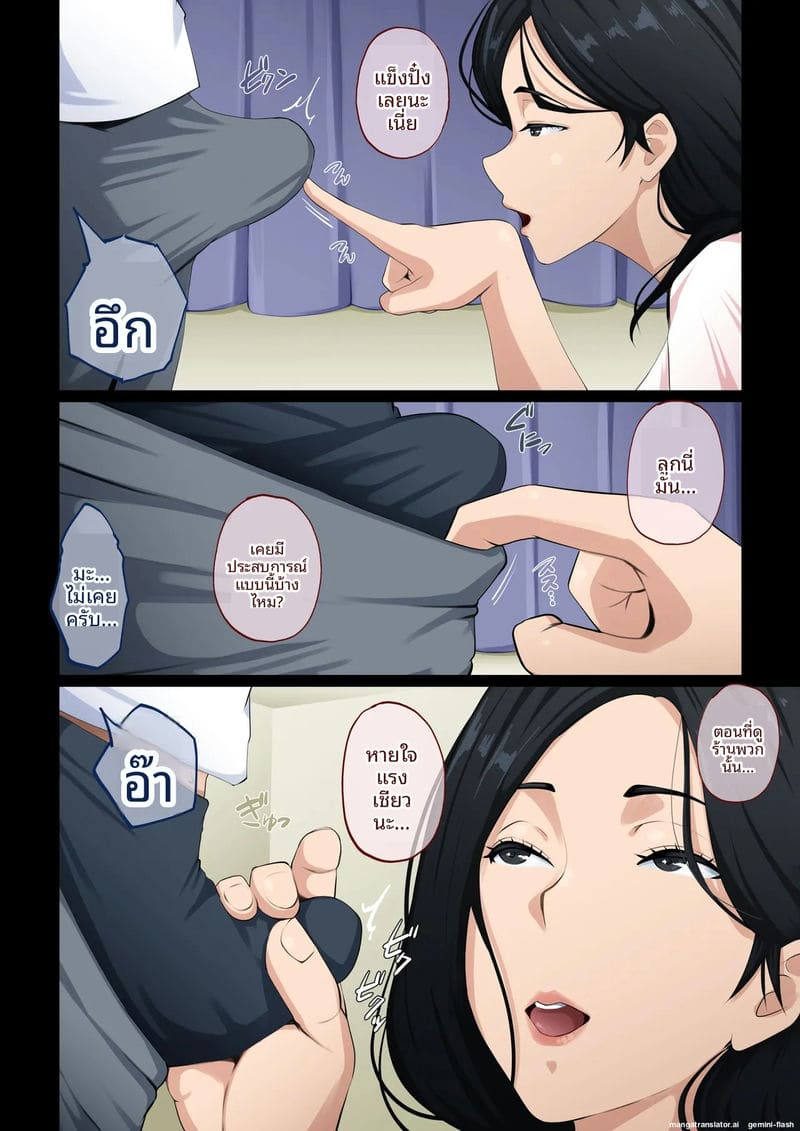 โดจิน แม่เลี้ยงสาวเซ็กส์